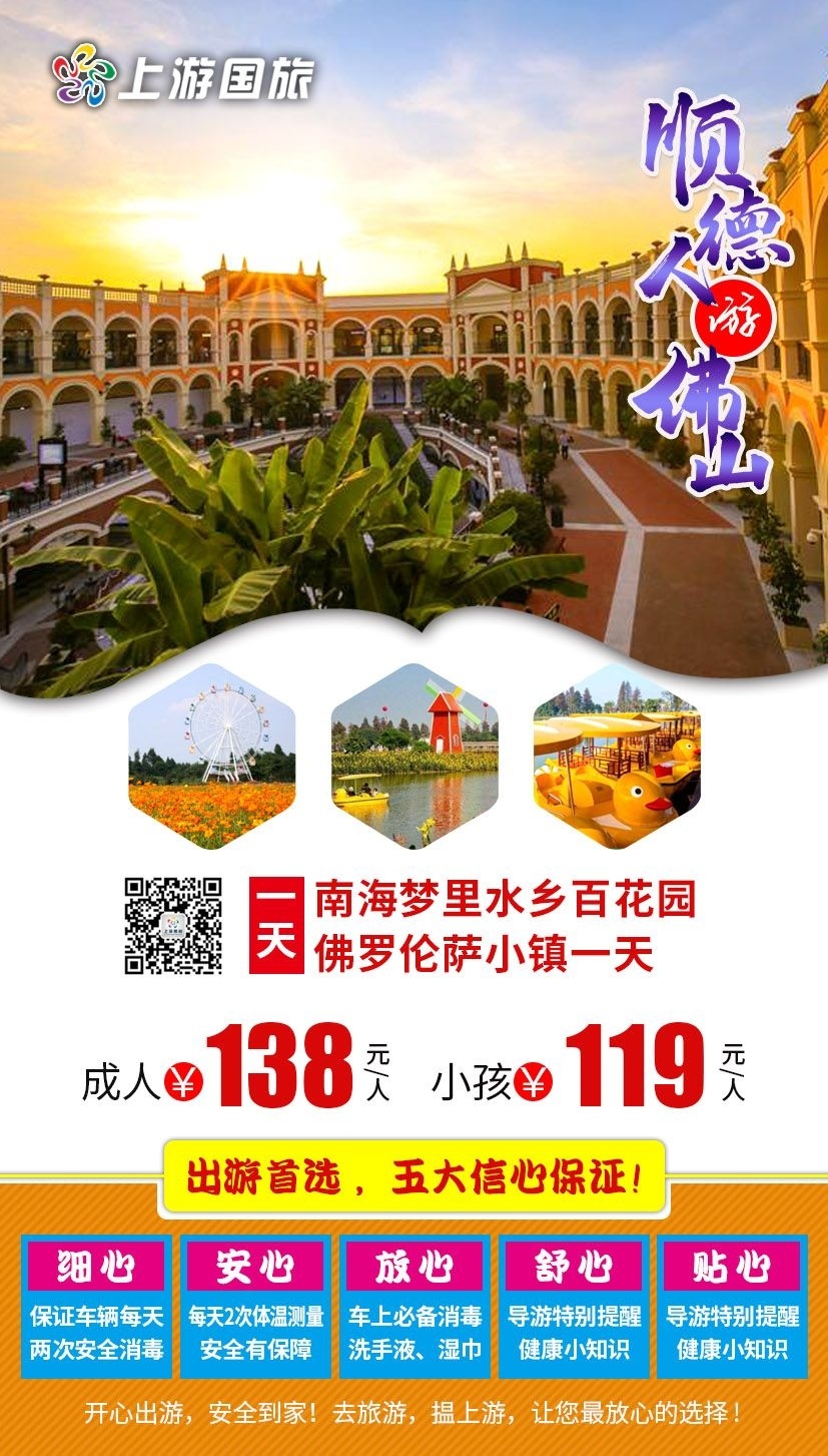 顺德上游国旅推出以“顺德人游佛山”为主题的市内团队游。