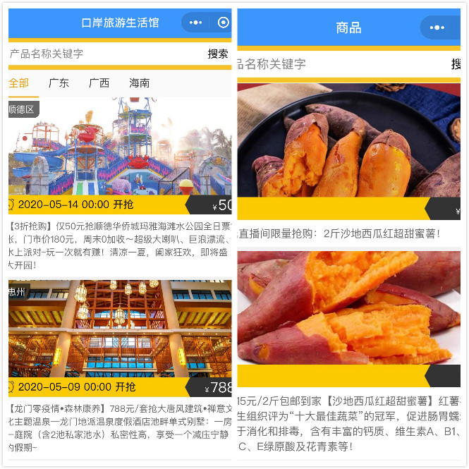 “Go On-Life口岸旅游生活馆”内,既有全国各地特色商品,也有限时抢购的旅游套票。