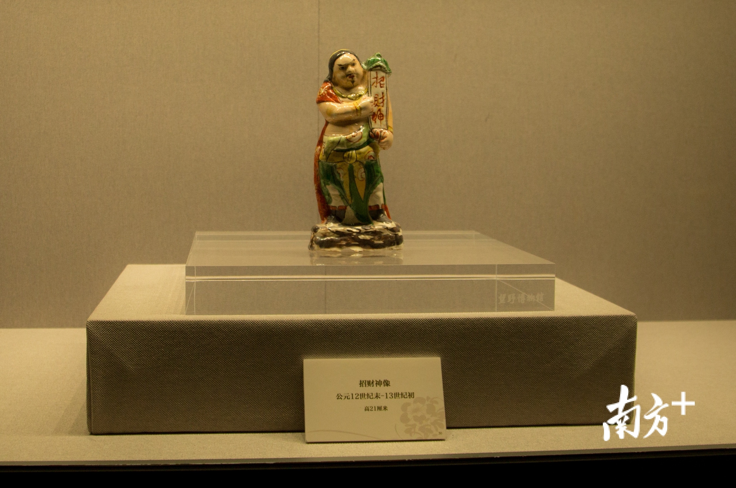 红绿彩瓷——招财神像（公元12世纪末-13世纪初）