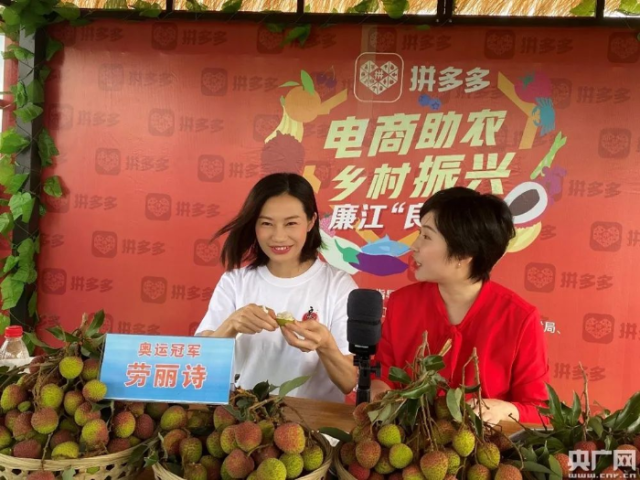 廉江市委书记、副市长联手奥运冠军直播助农：带动销售5万斤荔枝