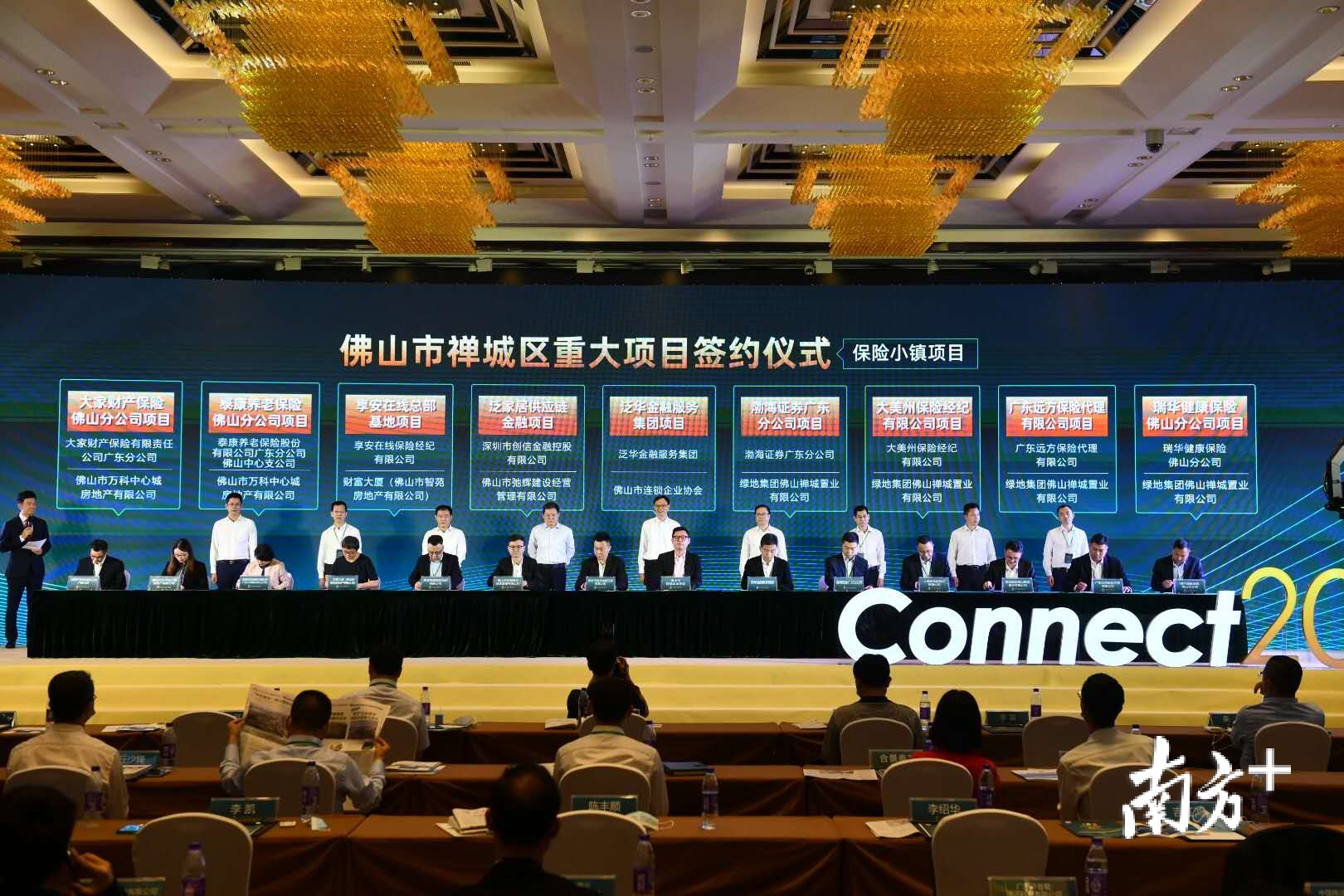 禅城区保险小镇项目签约现场。南方日报记者 戴嘉信 摄 禅城区保险小镇项目签约现场。南方日报记者 戴嘉信 摄