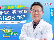 疫情之下怎么吃？营养专家送了这些“锦囊”