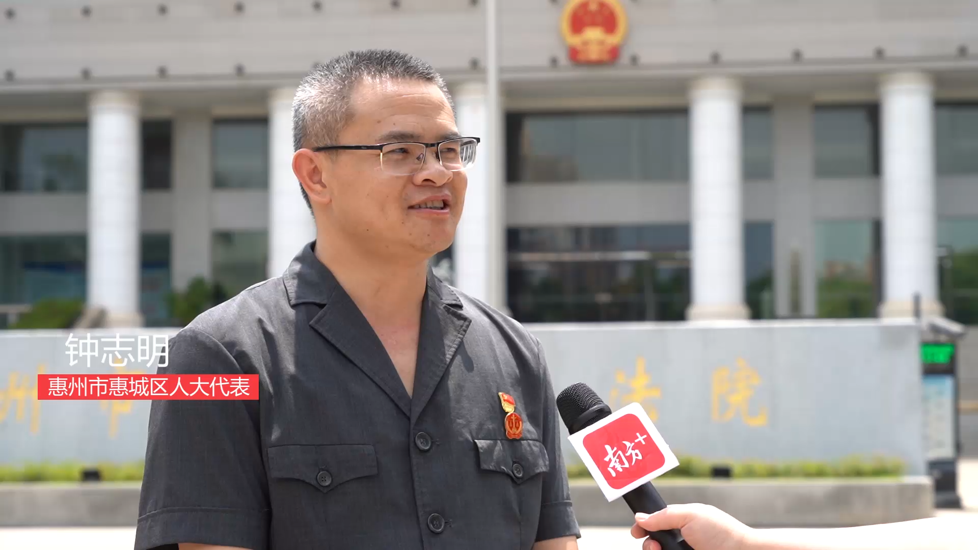 惠城区人大代表钟志明:建设小金口人民法庭要加快