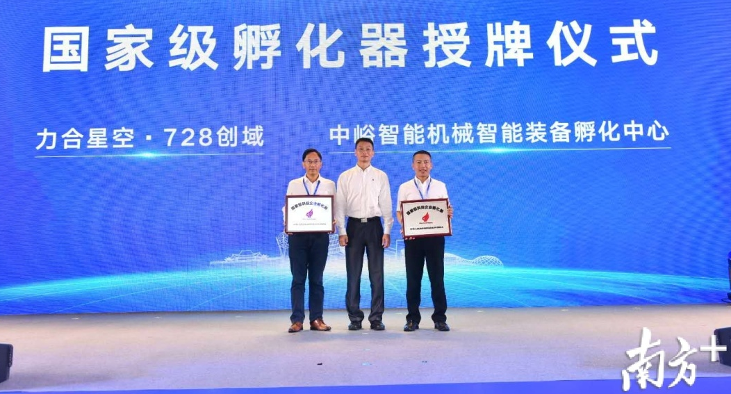 国家级孵化器授牌仪式。戴嘉信 摄