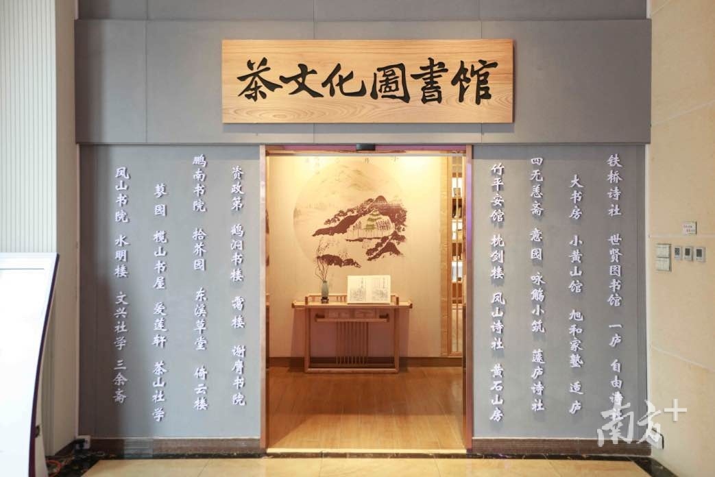 今天是国际茶日东莞图书馆邀你开卷叹茶