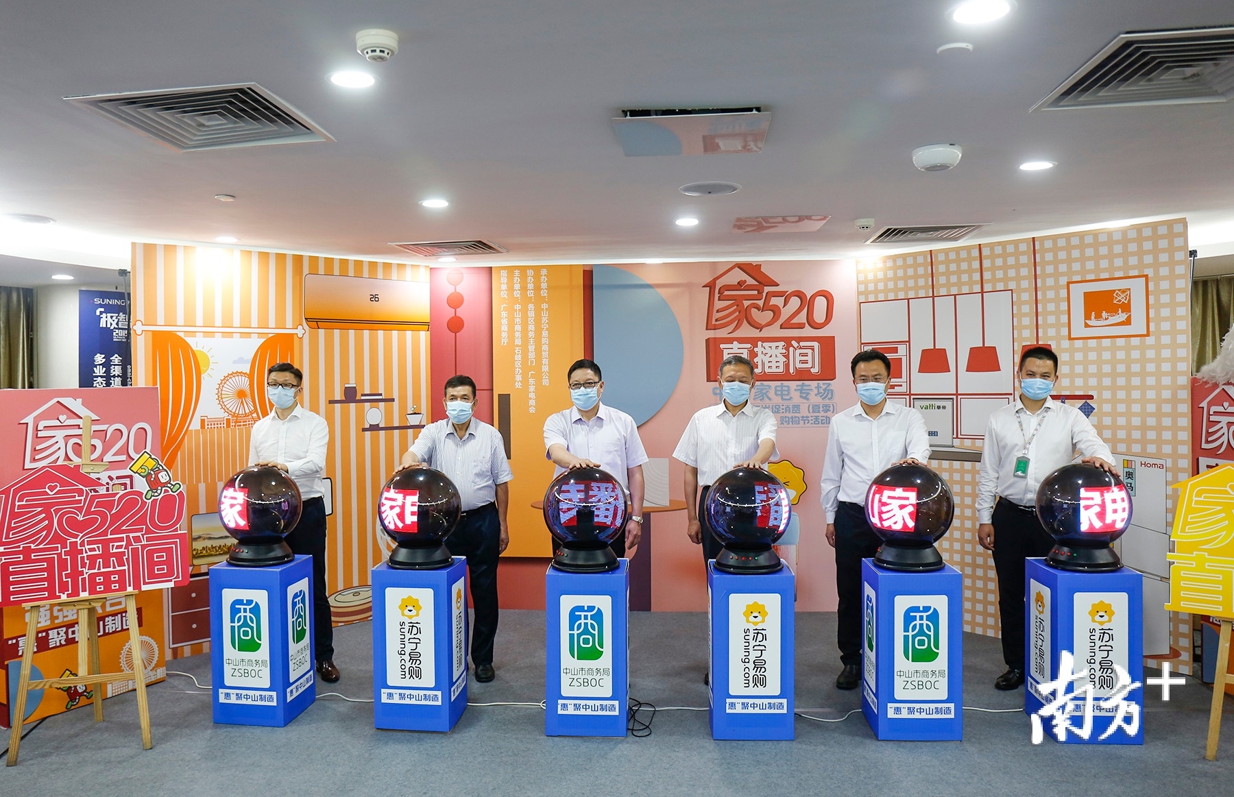 5月20日晚,“家520”购物节“家电+直播带货”活动在中山顺利启动。
