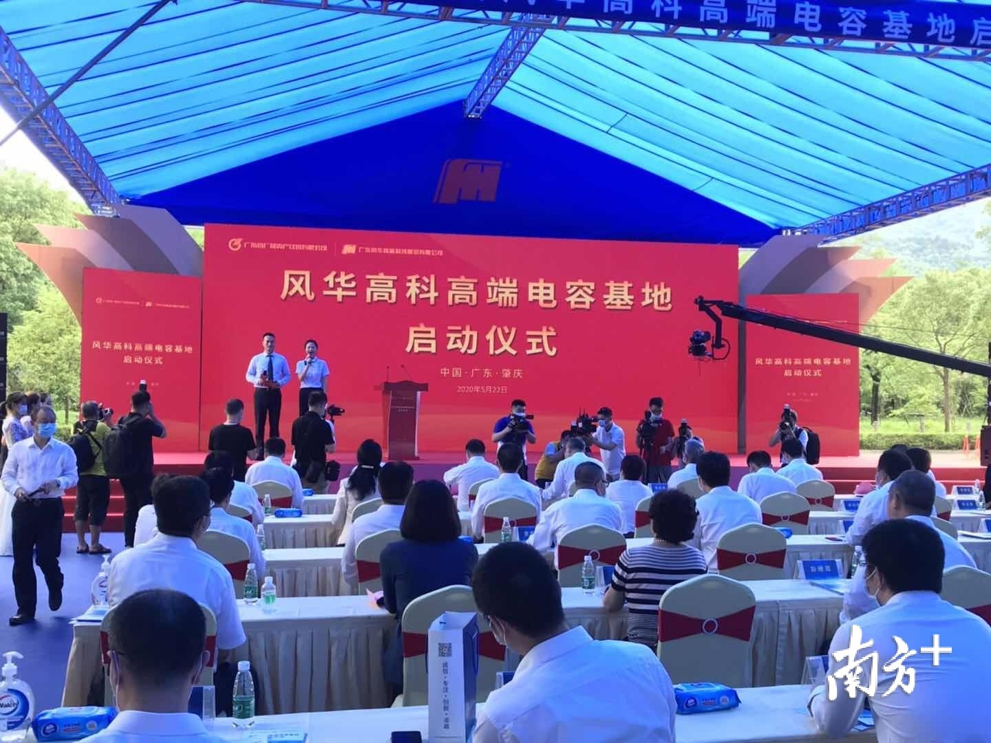 风华高科高端电容基地项目启动仪式现场 风华高科高端电容基地项目启动仪式现场