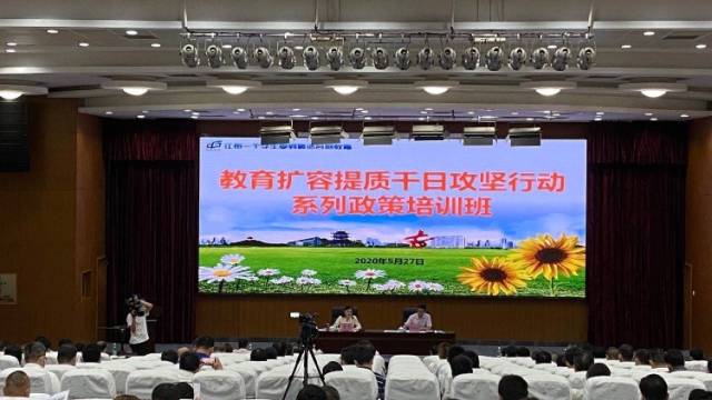 东莞举行教育千日攻坚行动政策培训，6大部门答疑解惑