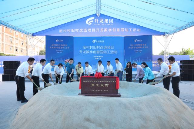 升龙广州旧改加速推进 两项目同日动工