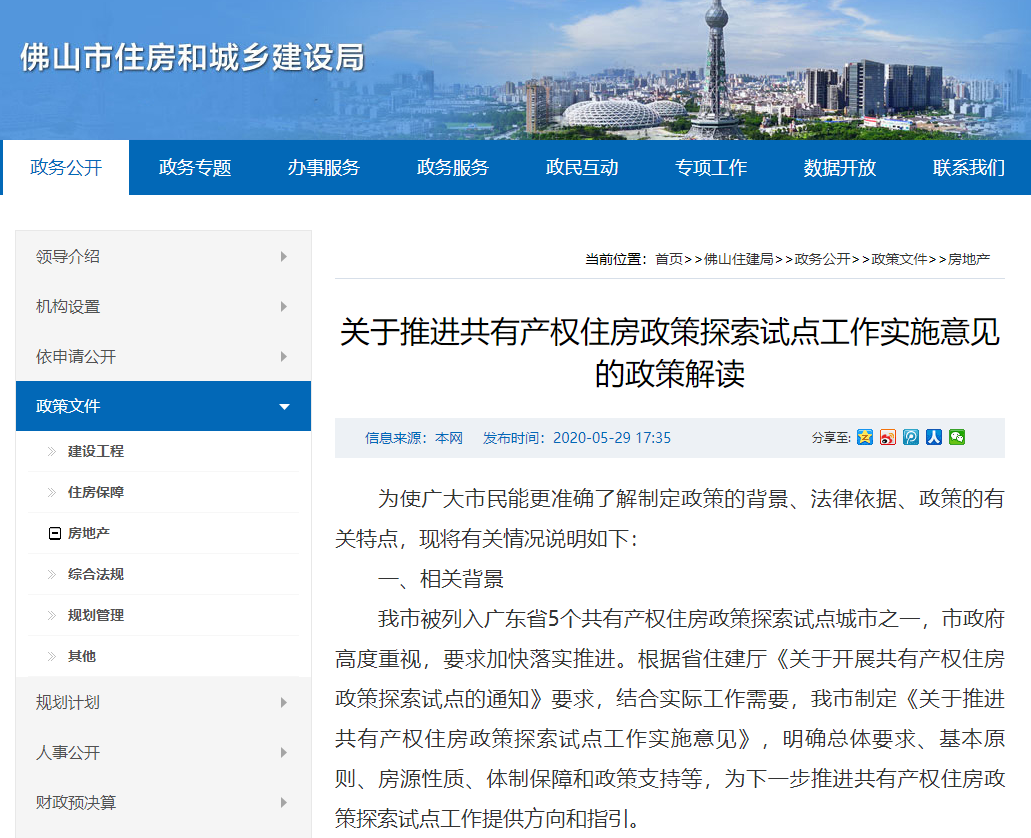 图片来源于佛山市住建局