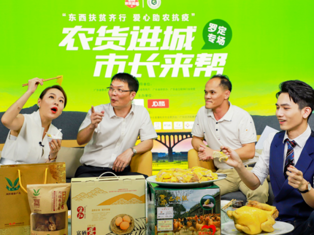 罗定市市长助农直播带货2小时销量突破100万元！