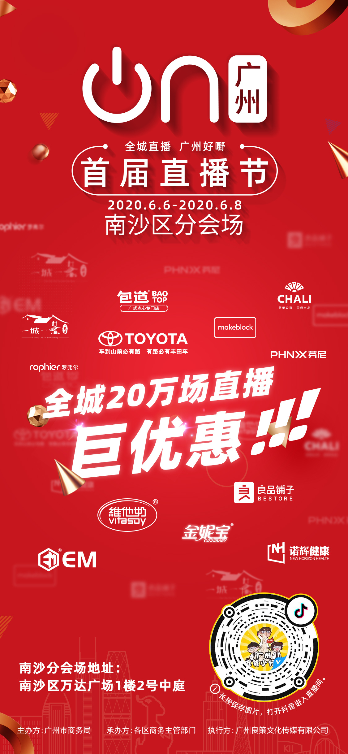 直播节南沙专场“活力湾区·精彩南沙”。