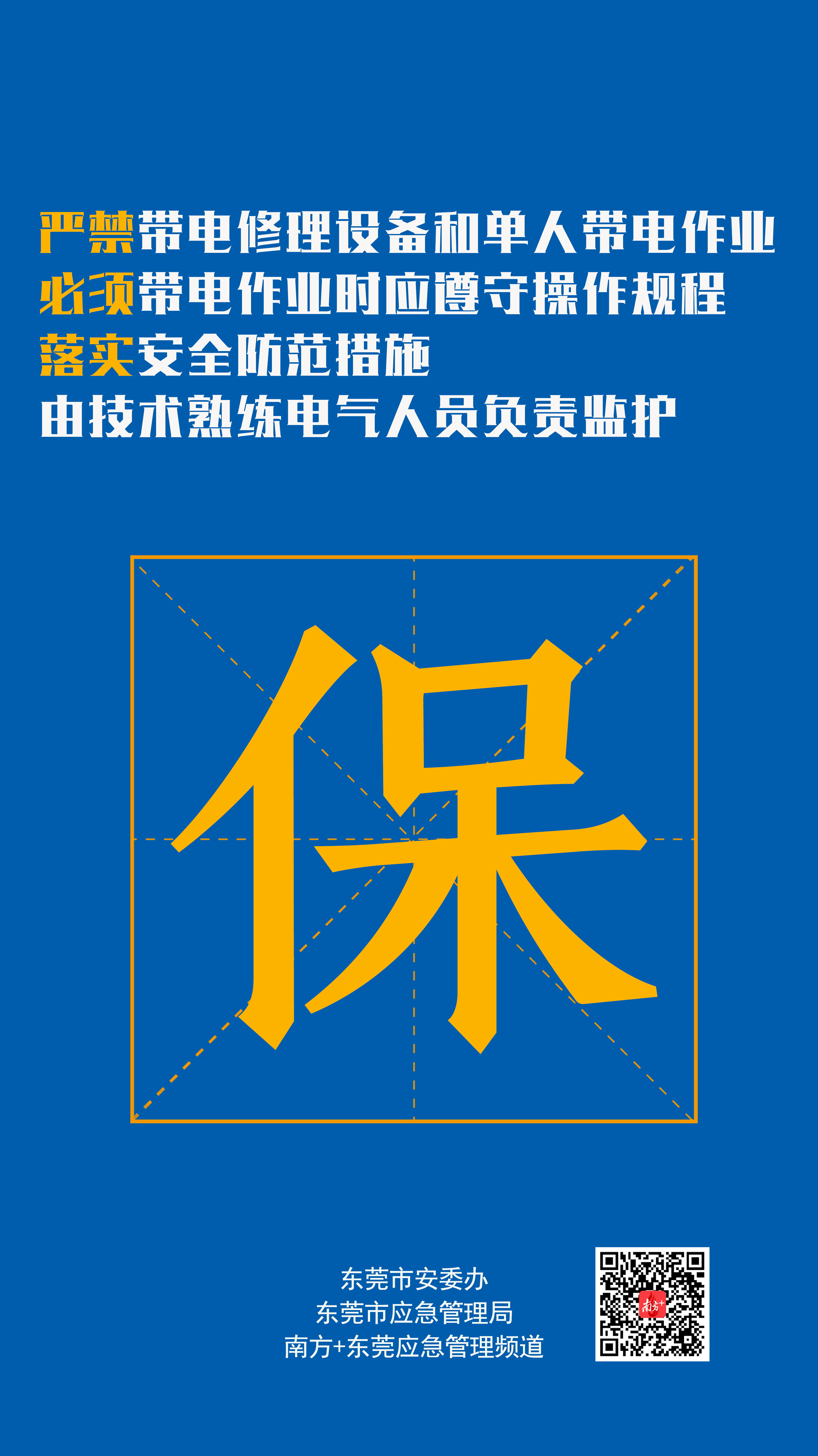 为加强宣传防范触电事故发生,提高广大市民,企业的安全意识,营造平安