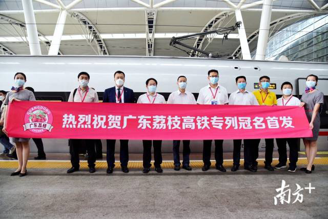快马变高铁!“茂名荔枝”坐上广东荔枝高铁专列去“长安”