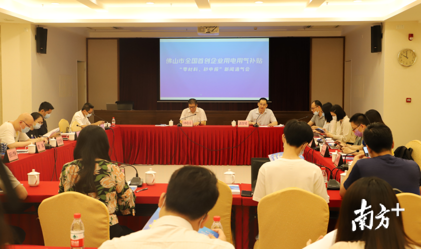 5月21日，佛山召开佛山市全国首创企业用电用气补贴“零材料、秒申报”新闻通气会。王谦 摄