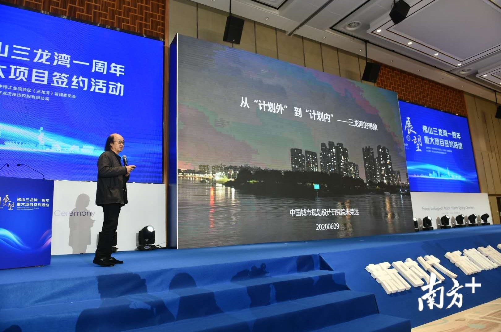 中国城市规划设计研究院副总规划师朱荣远作主旨报告。南方日报记者 戴嘉信 摄