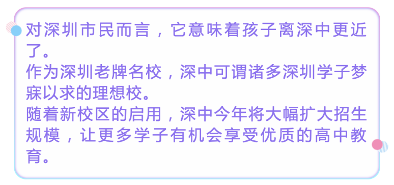 深圳中学新校区