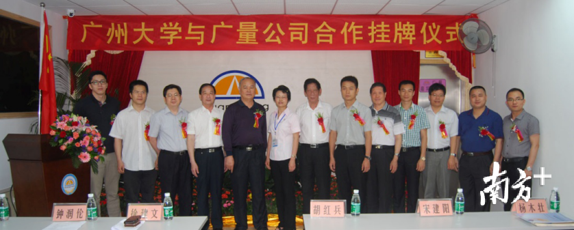 2013年，广量公司与广州大学校企合作挂牌