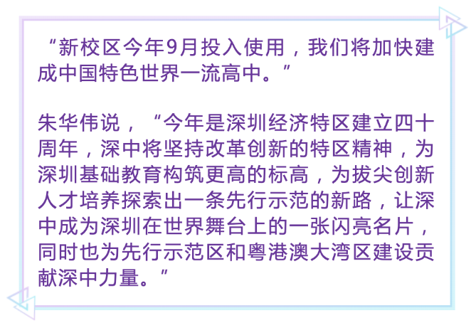 深圳中学新校区