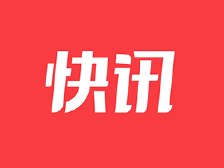 贺军当选珠海市政协副主席