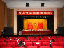 珠海市政协九届四次会议闭幕