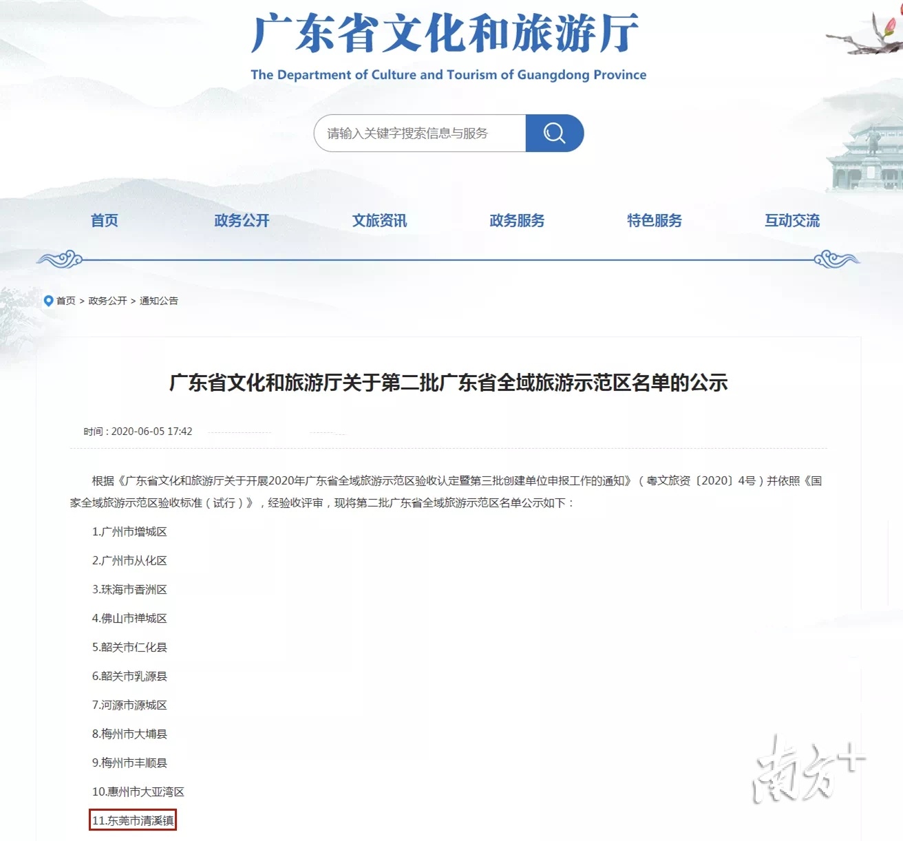 近日，广东省文化和旅游厅对第二批广东省全域旅游示范区名单进行公示。其中，清溪镇成功入选该名单，成为东莞市唯一入选该名单的镇。