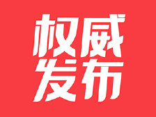 “广交云上,互利天下”——广交会新闻发言人回应网上广交会热点问题