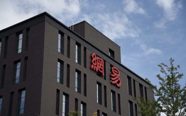 募集超200亿的网易是为了"押注"广州?