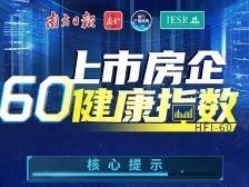重磅｜2021年上市房企60健康指数发布，超五成企业达标