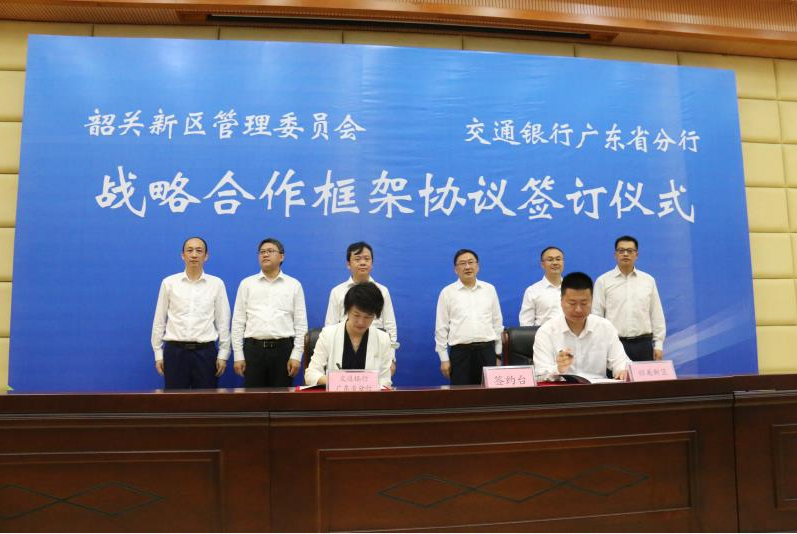 韶关新区开启“政银合作”新篇章，银行意向性授信额度100亿元。