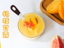 在+学做菜〡为美味上色，做一幅叫“杨枝甘露”的画