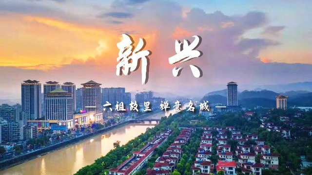 喜讯！新兴被认定为广东省全域旅游示范区