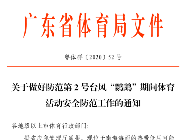 台风“鹦鹉”来势汹汹，省体育局：必要时调整或停止组织赛事活动