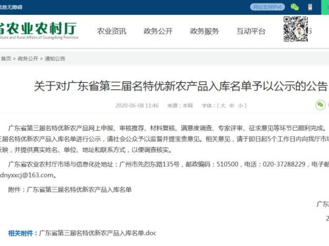 增城14个农产品榜上有名！省第三届名特优新农产品名录公示