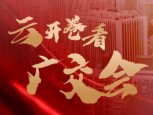 广交会高能预警！此文全长长长长5米