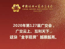 第127届广交会开幕啦！一起解锁广交会历史