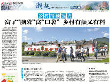 凤城九章|乡村持续振兴 富了“脑袋”富“口袋” 乡村有颜又有料