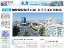 潮起·枫溪样本|加快建设城乡环境 打造美丽宜居枫溪