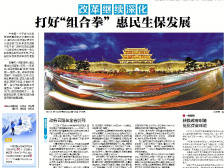 凤城九章|改革继续深化 打好“组合拳” 惠民生保发展