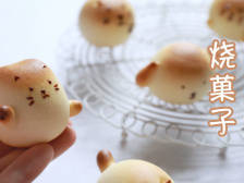 在+学做菜〡亲子时光：萌宠烧菓子