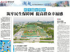 凤城九章|民生福祉增多 筑牢民生保障网 提高群众幸福感