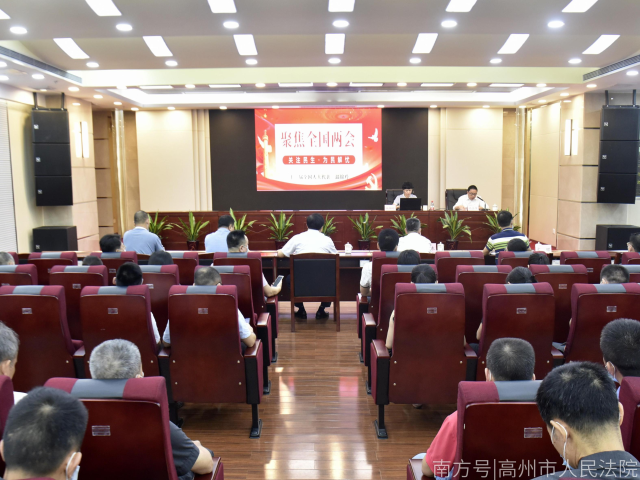 高州法院邀请全国人大代表温锦玲宣讲全国“两会”精神