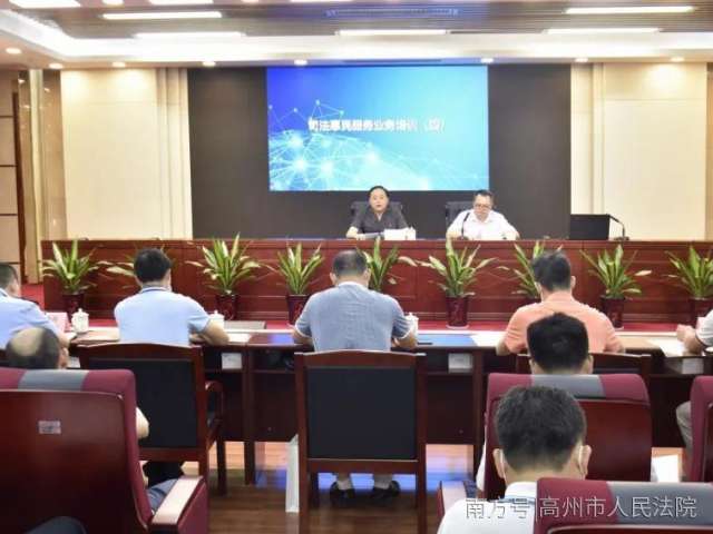高州市司法惠民服务中心第四次业务培训班在高州法院举行