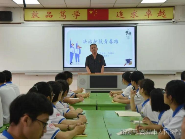 高州法院开展“送法进校园”暨“两度一率” 普法宣传