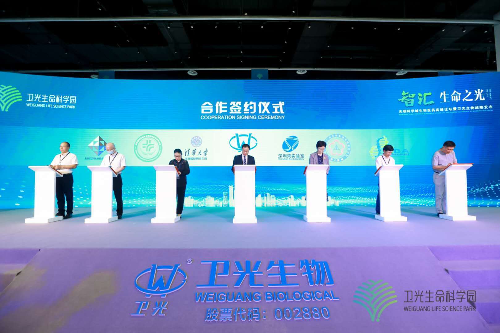 卫光生物与合作单位签约。