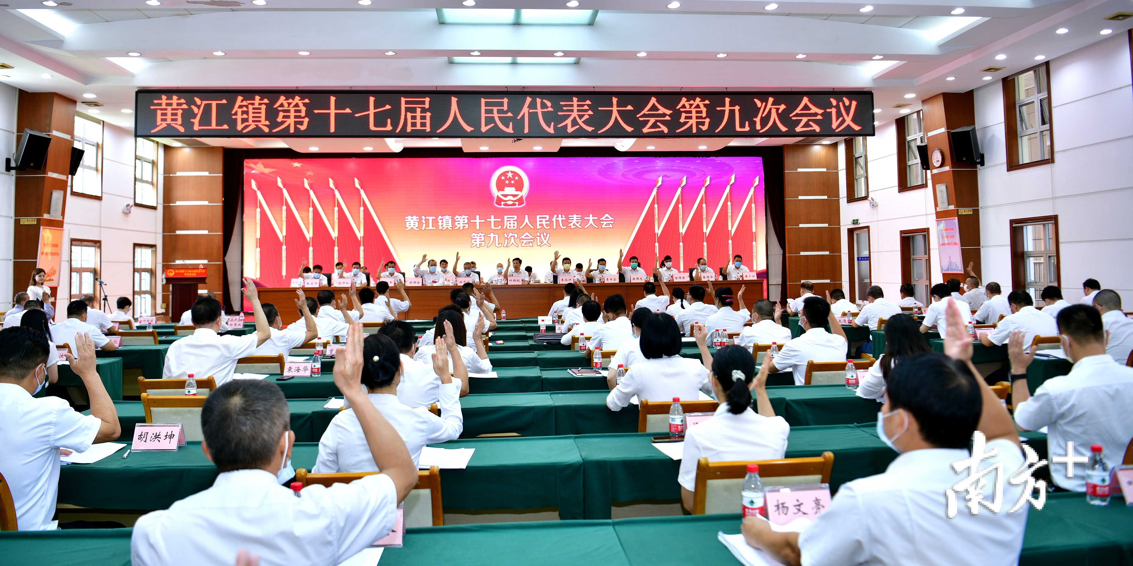 6月22日，东莞黄江镇第十七届人大九次会议召开，会议表决通过了政府工作报告。