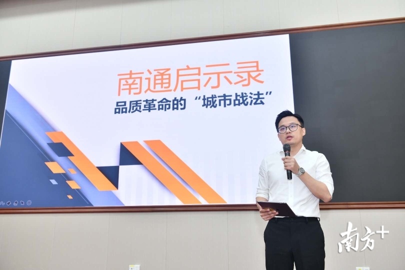 南方日报记者刘嘉麟介绍南通在品质革命上一系列的“城市战法”。