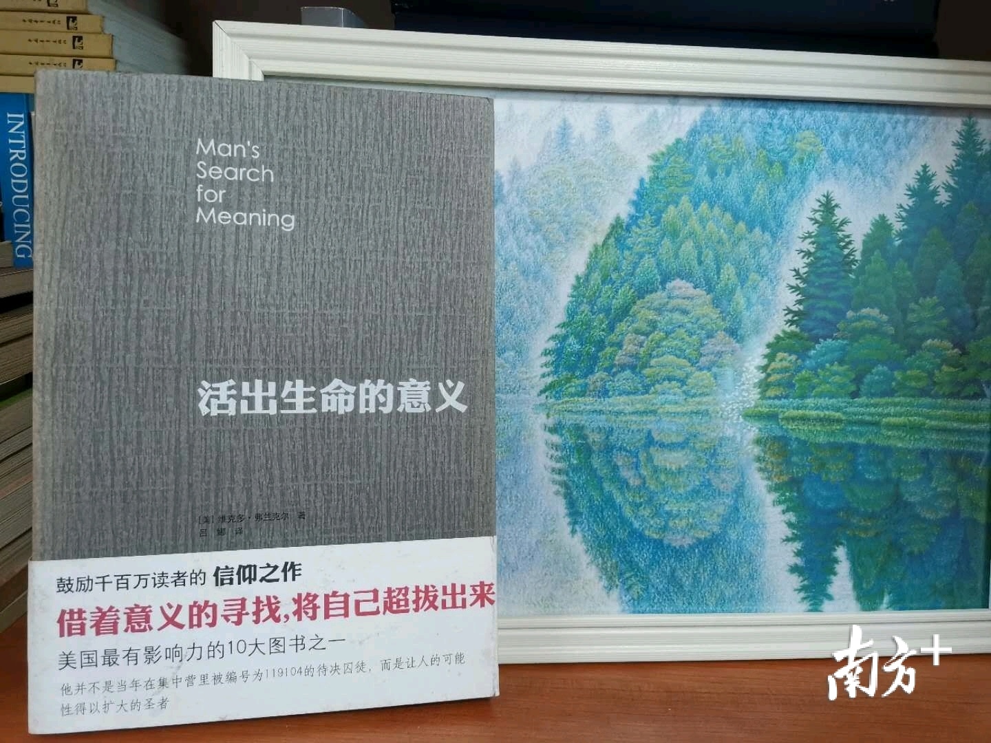 《活出生命的意义》书影。