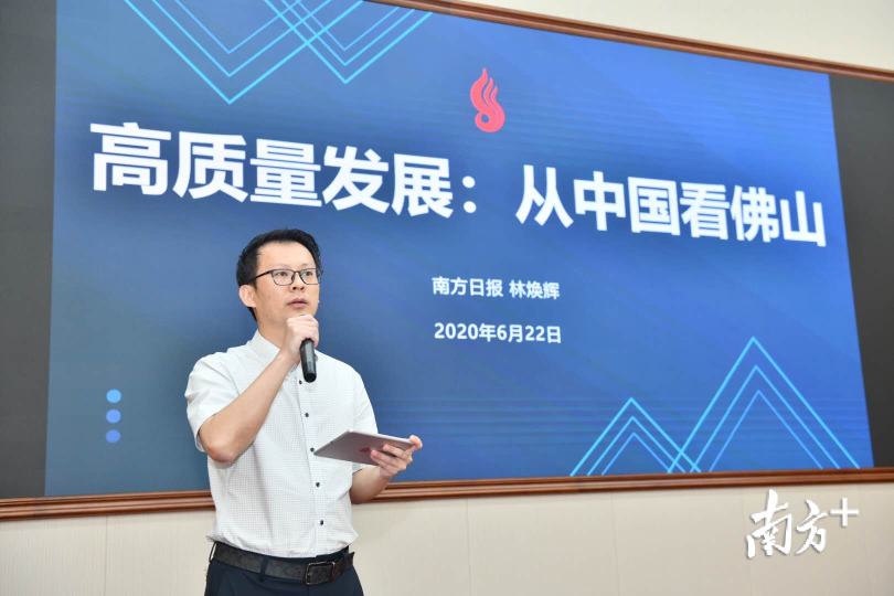 南方日报佛山新闻部主任林焕辉在发言。