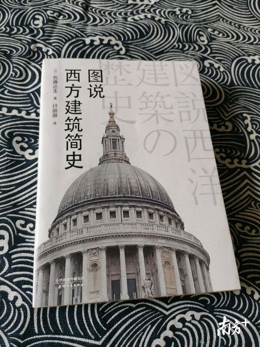 《图说西方建筑简史》书影。